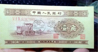 1953年一角钱值多少钱  黄1角纸币回收价格