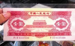 53年红一元纸币最近价格  1953年1元纸币值多少钱