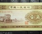 1953年一角纸币价格  二版币黄1角最新价格