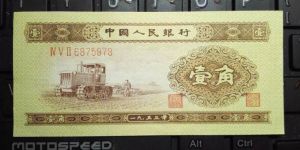 1953年一角紙幣價格  二版幣黃1角最新價格