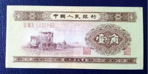 1953年一角紙幣價格和圖片及價格表  黃一角收藏價值
