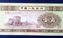 1953年一角紙幣價格和圖片及價格表  黃一角收藏價值