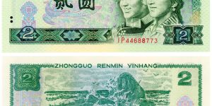 90年2元纸币最新价格表 90版2元绿幽灵最新价格表