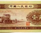 1953年黄一角单张价格  二版币壹角最新价格