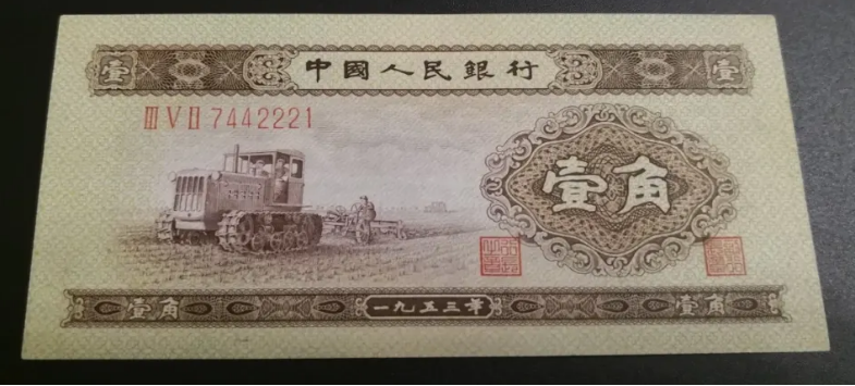 1953年一角纸币价格表  黄一角市场价