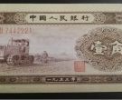 1953年一角纸币价格表  黄一角市场价