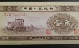 1953年一角紙幣價(jià)格表  黃一角市場(chǎng)價(jià)
