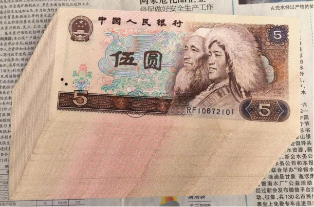 1980年5元值多少钱  四版币5元最新价格