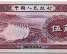 53年5角纸币价格  水坝五角市场行情