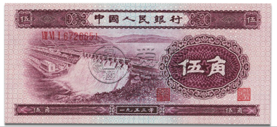 53年5角纸币价格  水坝五角市场行情