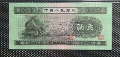 1953年二角纸币价格  二版贰角值多少钱