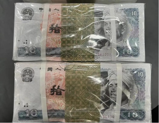 回收1980年10元整刀整捆價(jià)格  四版幣10元收藏價(jià)值