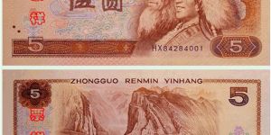 1980年5元紙幣值多少錢 80年5元人民幣現在值多少錢
