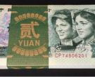 90年两元一刀多少钱  整刀90年2元纸币价格