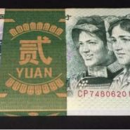 90年两元一刀多少钱  整刀90年2元纸币价格