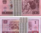 1996年旧版一元纸币值多少钱 96年的一元纸币现在值多少钱