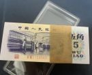 回收纺织5角整刀价格  一刀1972年5角纸币多少钱