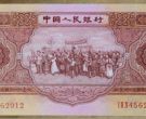 回收红五元值多少钱  1953年红五元市场行情