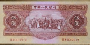 回收紅五元值多少錢  1953年紅五元市場行情