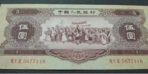 回收黃五元值多少錢   1955年5元最新價(jià)格