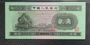 回收火車頭2角值多少錢  1953年2角人民幣價格