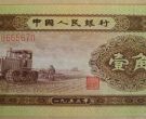 回收黄一角值多少钱	 1953年黄一角最新价格