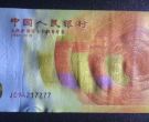 回收70周年纪念钞值多少钱   70钞收藏价值