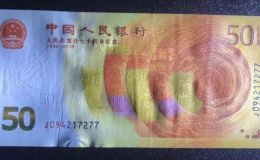 回收70周年紀念鈔值多少錢   70鈔收藏價值