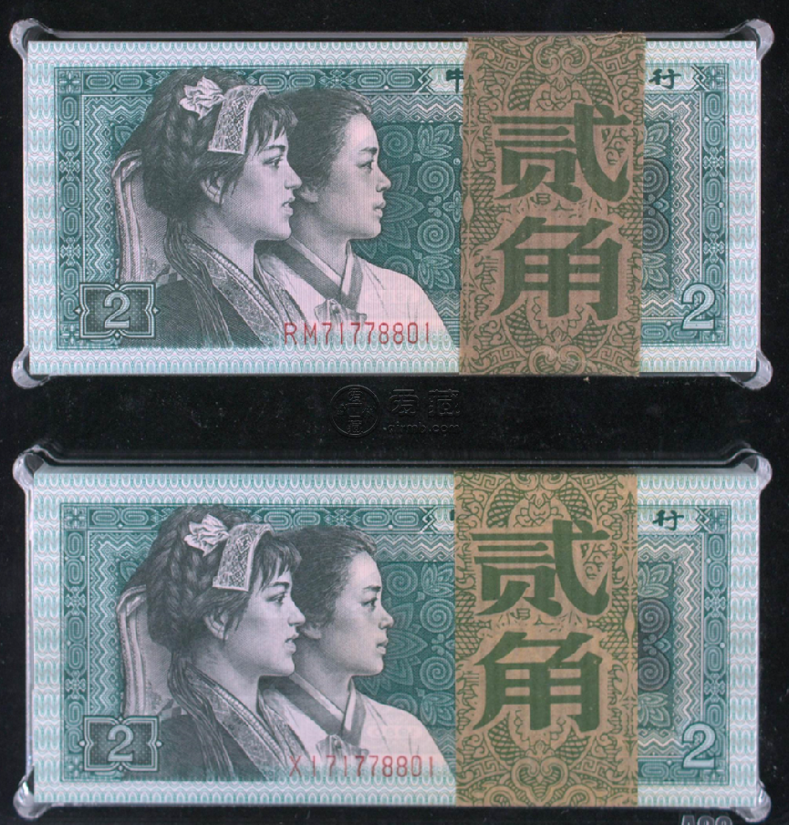 1980年二角紙幣價(jià)格 1980年2角紙幣值35萬