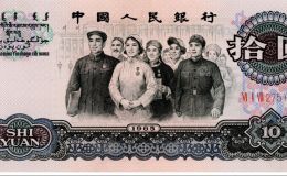 大團(tuán)結(jié)補(bǔ)號(hào) 1965大團(tuán)結(jié)10元幣價(jià)格