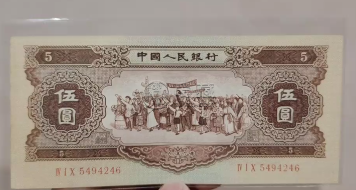 56年人民幣5元價格 56年5元人民幣圖片價格
