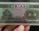 1953年2角纸币价格  火车头贰角值多少钱
