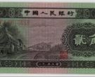 1953年的二角钱现在值多少   二版币2角价格