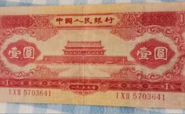 1953年的一元紙幣值多少錢  第二套人民幣紅一元最新價(jià)格