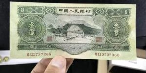 1953年3元幣值多少錢  蘇三元回收價格