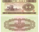 黄一角价格 53版一角价格