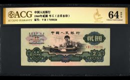 車工2元錢幣收藏報(bào)價(jià) 車工兩元的紙幣收藏價(jià)格