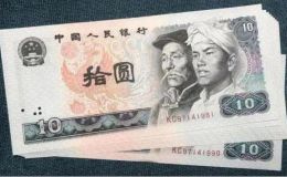 8010紙幣回收?qǐng)?bào)價(jià)  四版十元多少錢(qián)