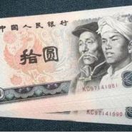 8010纸币回收报价  四版十元多少钱