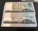 80100钱币回收报价   1980年100元值多少钱