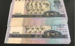 80100錢幣回收?qǐng)?bào)價(jià)   1980年100元值多少錢