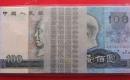 80100錢幣收購價格   四版幣80年100元市場價