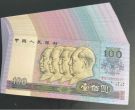 80100纸币回收报价  80年100元当前价格