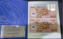 双龙钞最新报价   龙钞双连体钞市场行情