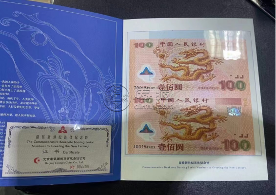雙龍鈔最新報價   龍鈔雙連體鈔市場行情