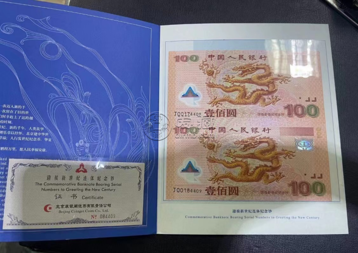 雙龍鈔收藏價格    2000年雙龍鈔收藏價值