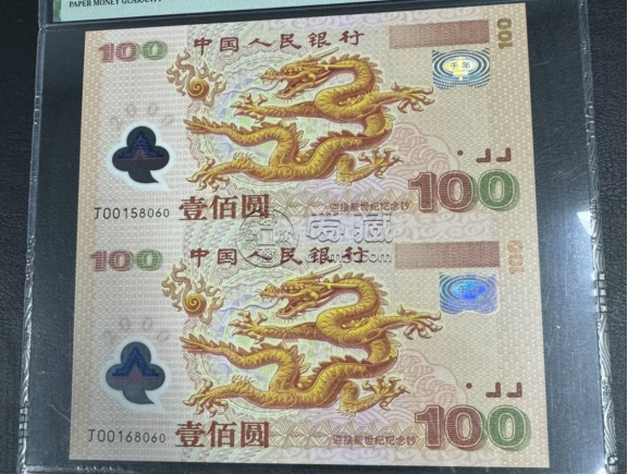 双龙钞最新价格   千禧龙双连体钞投资建议