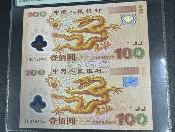雙龍鈔回收價格   2000年千禧龍雙連體鈔價值
