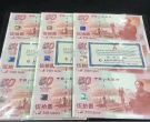 建国三联体钞纸币回收价格  建国三联体纪念钞值多少钱
