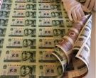 人民币大炮筒钱币收藏报价  四版币整版钞价格